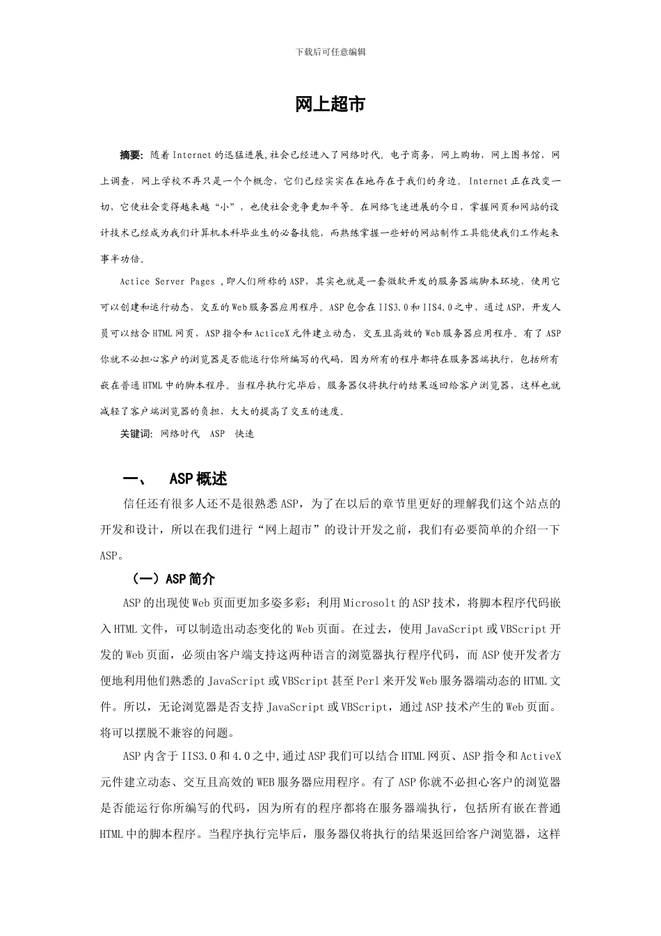 计算机应用专业-毕业论文_第1页