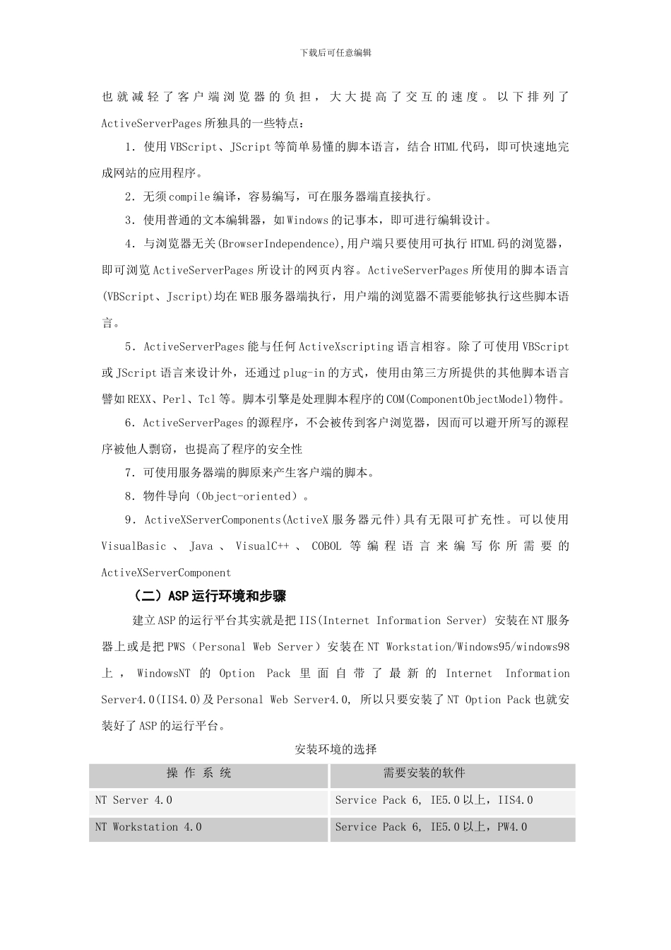 计算机应用专业-毕业论文_第2页