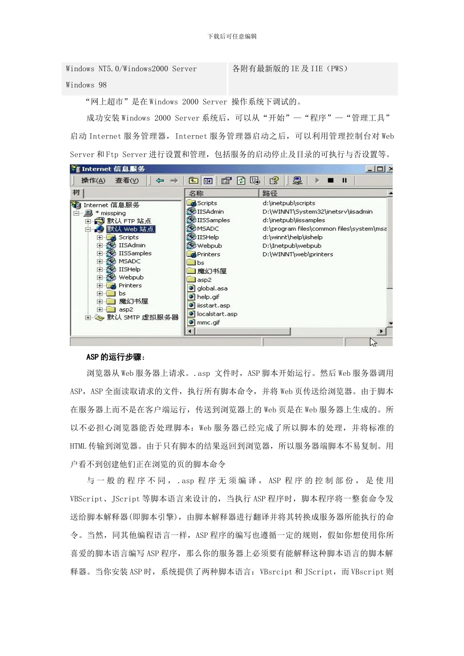 计算机应用专业-毕业论文_第3页