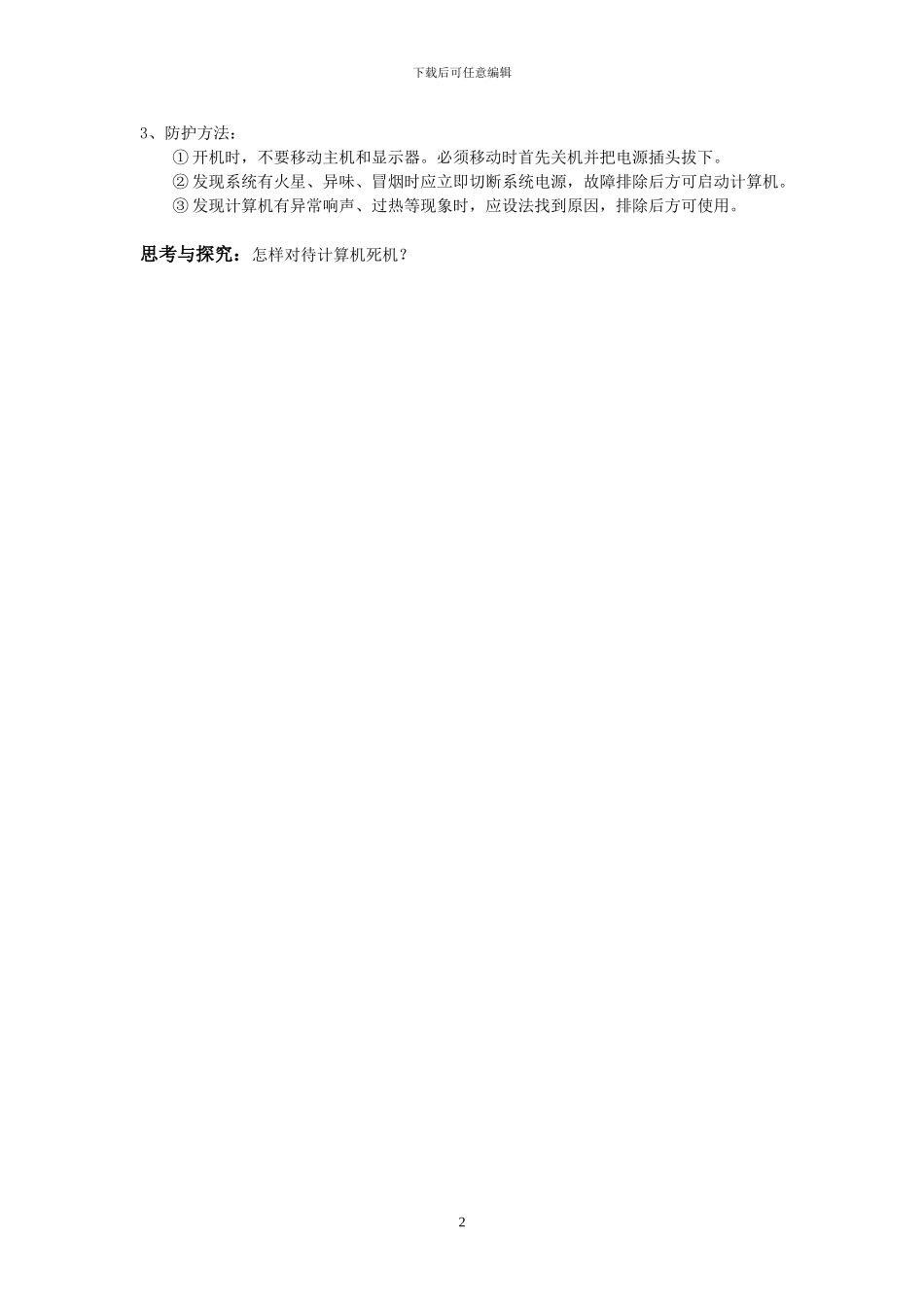 计算机基础实训教材_第2页