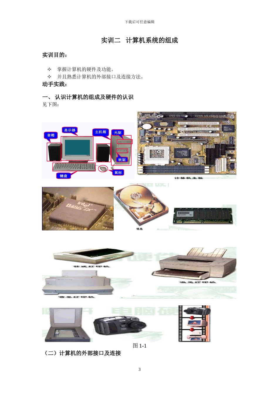 计算机基础实训教材_第3页