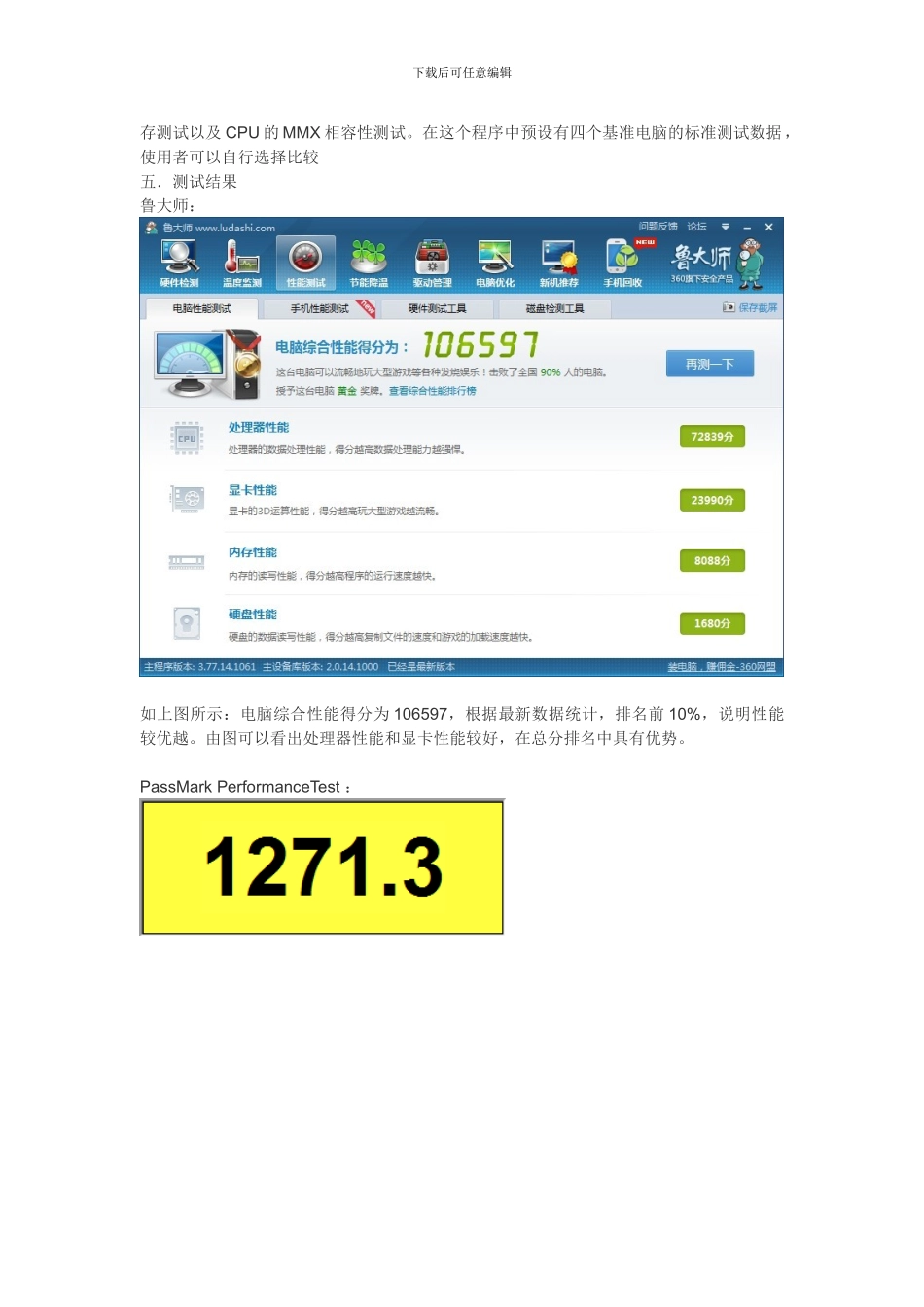 计算机性能测试实验报告_第2页