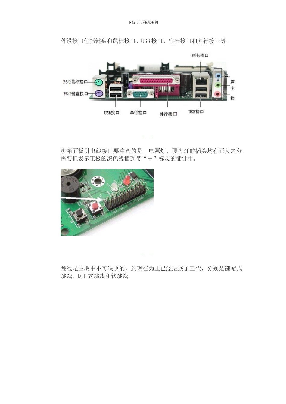 计算机主板的组成详解_第3页