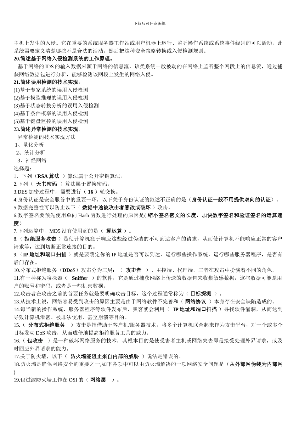 计算机信息安全技术练习题_第3页