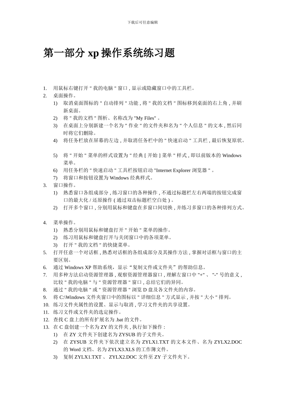 计算机文化基础上机练习题_第1页