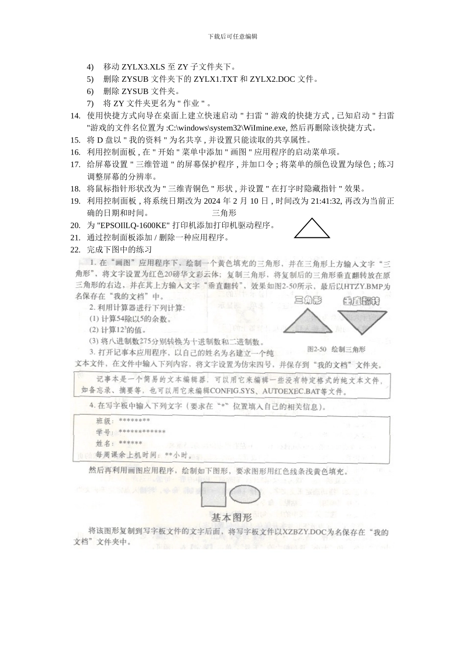 计算机文化基础上机练习题_第2页