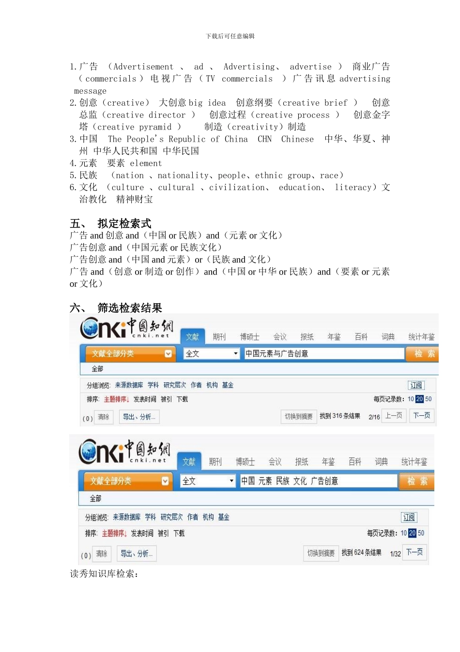 计算机信息检索实践报告_第2页