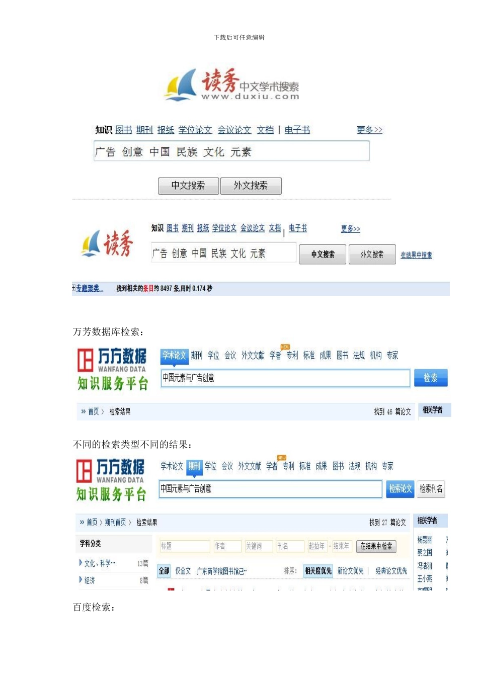 计算机信息检索实践报告_第3页