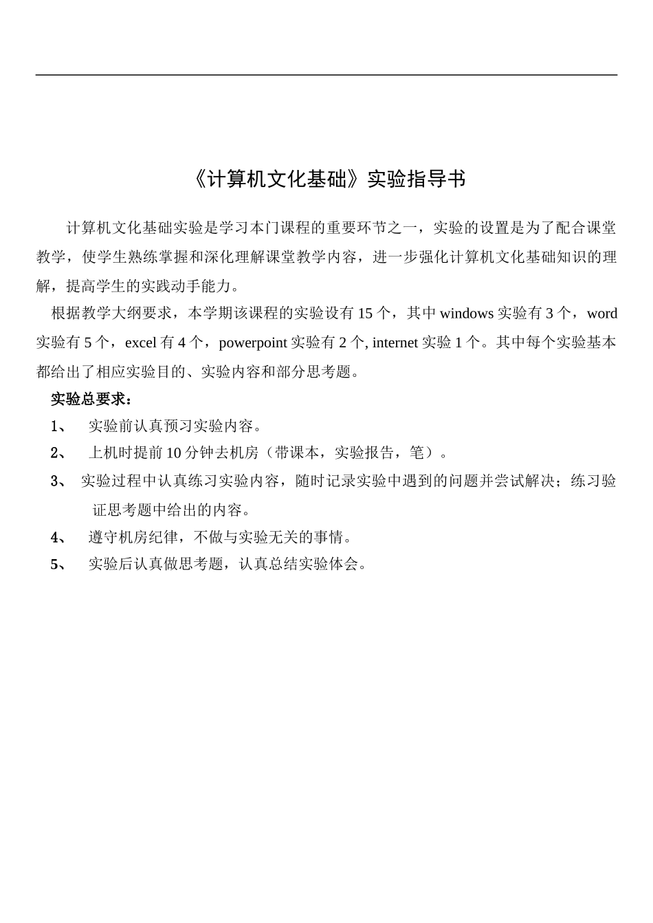 计算机文化基础实验指导书_第2页