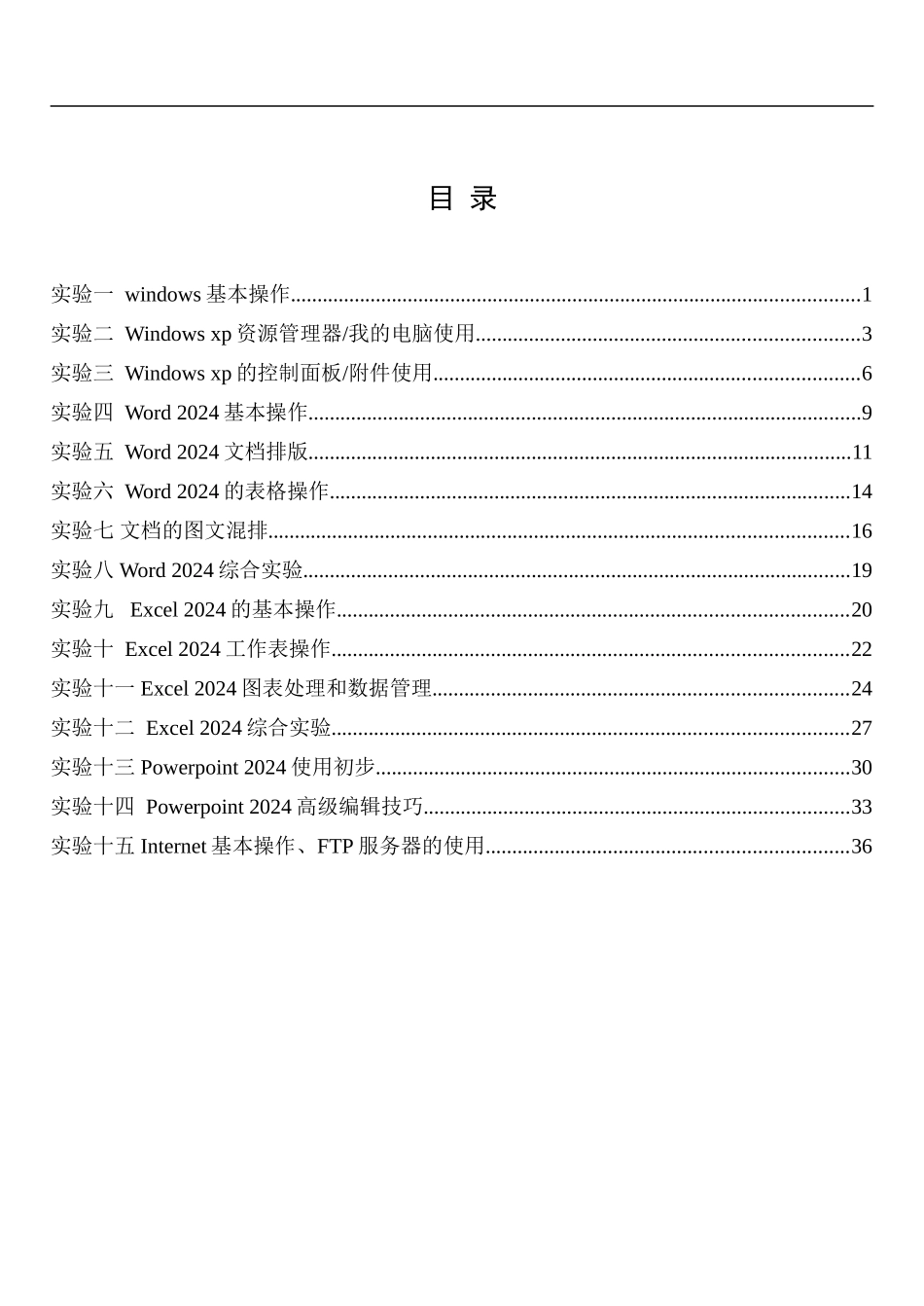 计算机文化基础实验指导书_第3页
