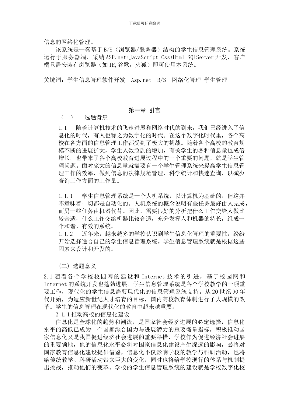 计算机信息管理毕业设计(初稿)_第3页