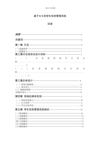 计算机信息管理毕业设计(初稿)
