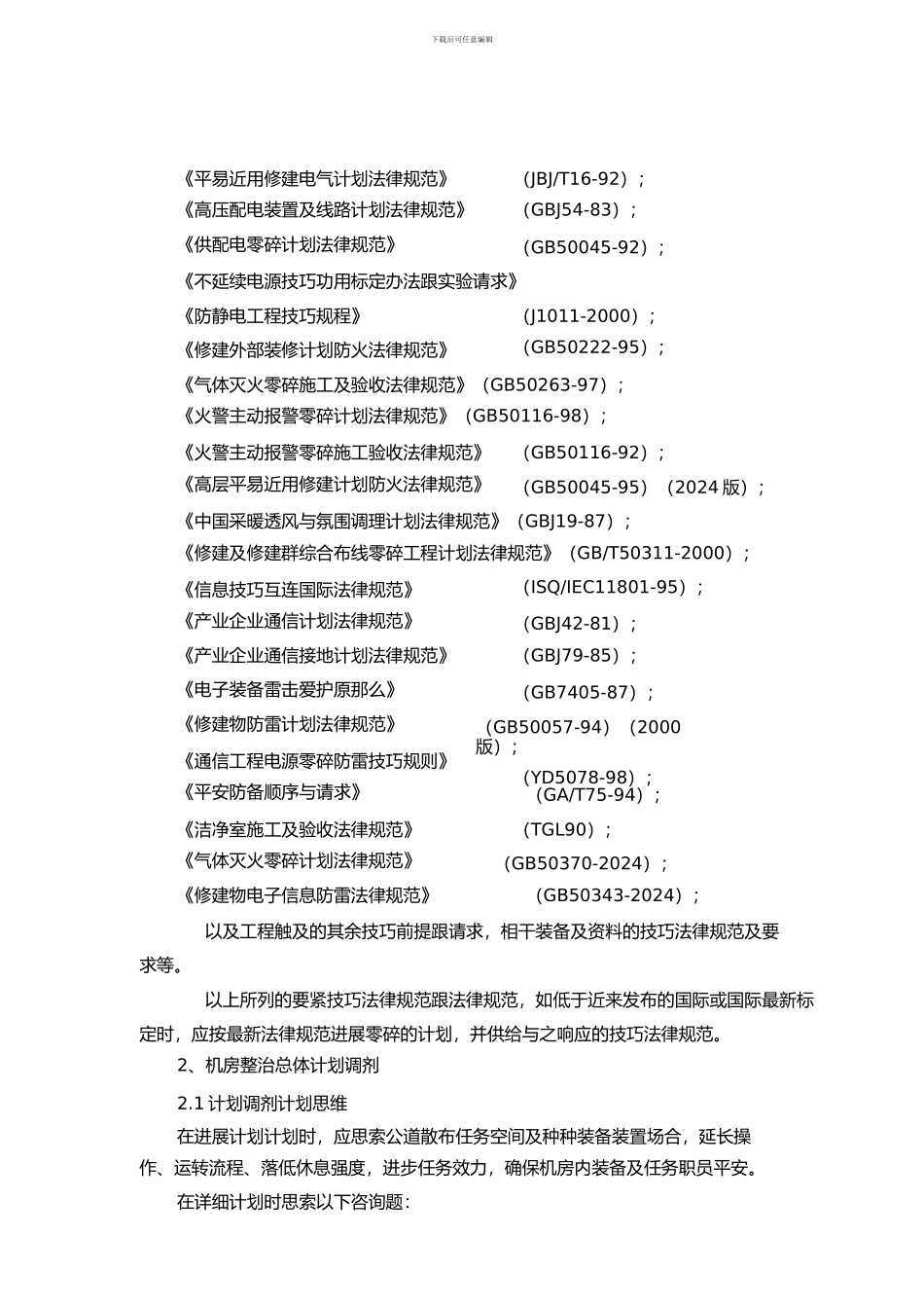 计算机机房整治工程机房改造)项目内容和技术要求_第3页