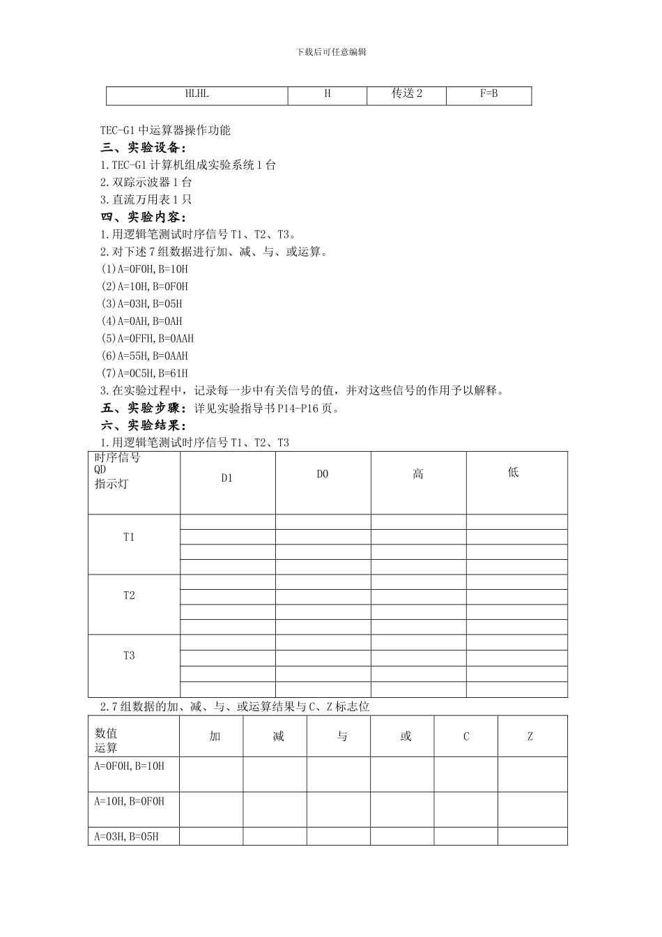 计算机硬件基础实验报告_第3页