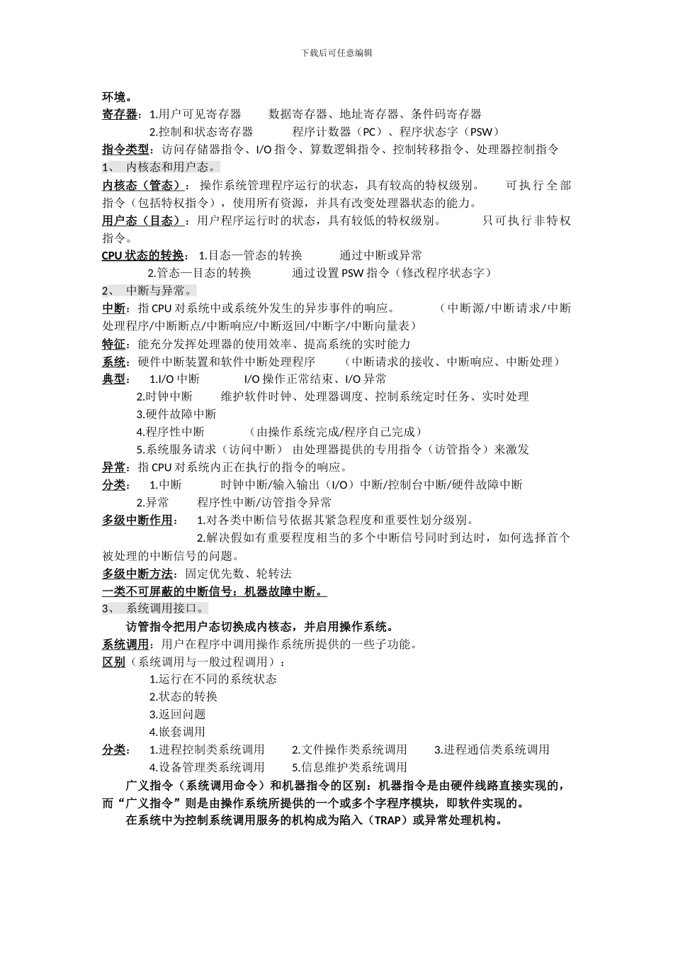 计算机等级考试四级教程---操作系统原理_第2页