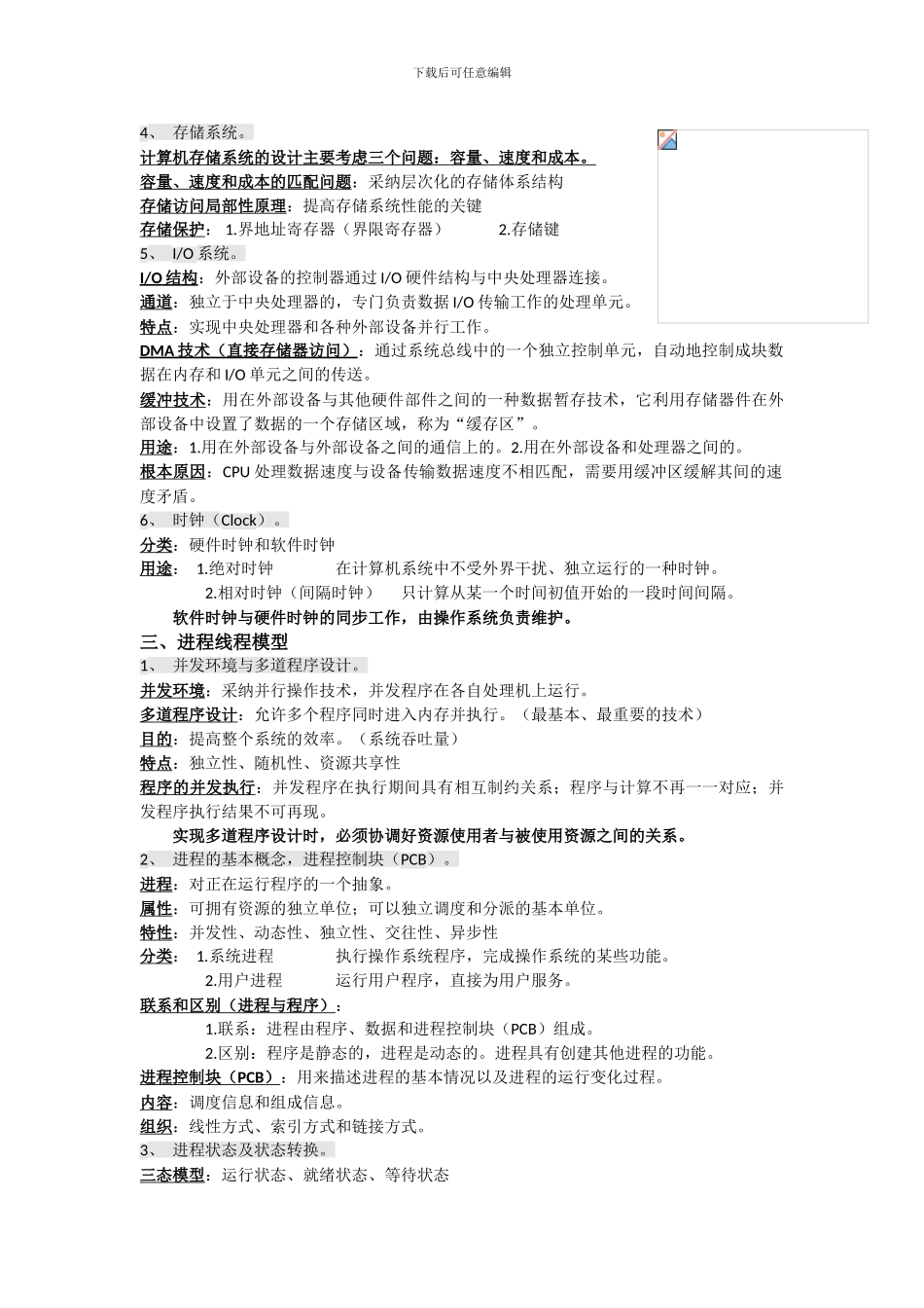 计算机等级考试四级教程---操作系统原理_第3页