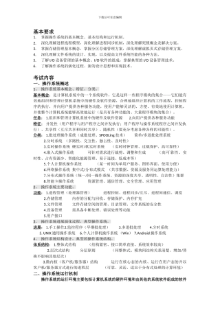 计算机等级考试四级教程---操作系统原理