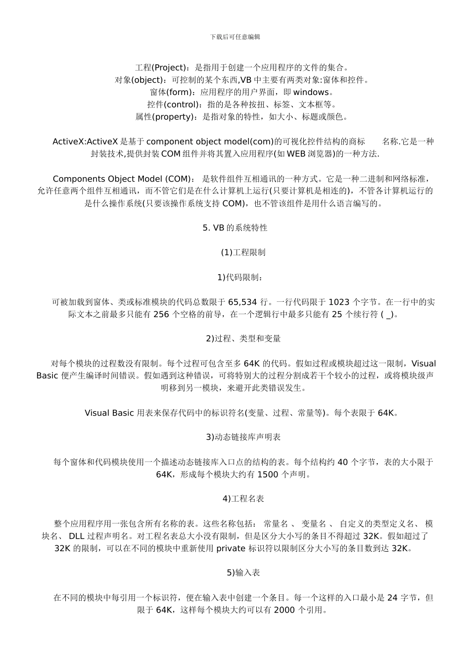 计算机等级考试二级VB基础教程_第2页