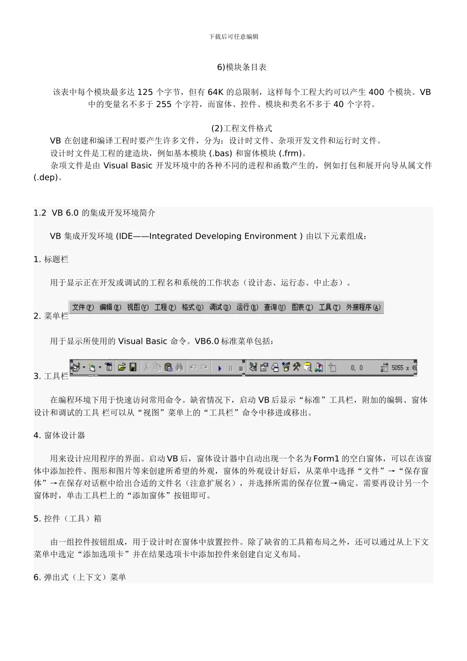 计算机等级考试二级VB基础教程_第3页