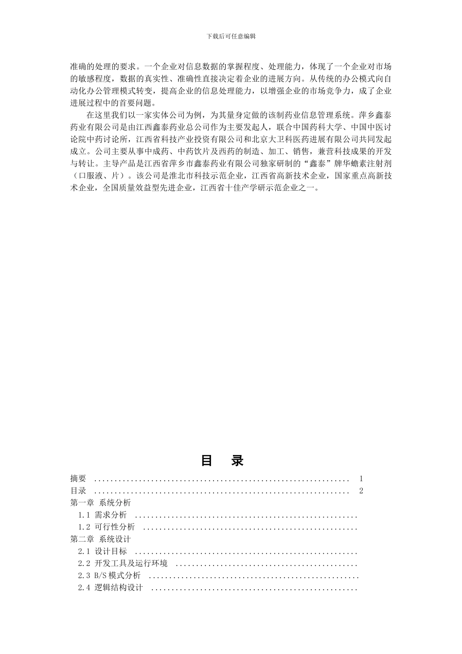 计算机系信息管理毕业论文参考信息管理系统_第2页