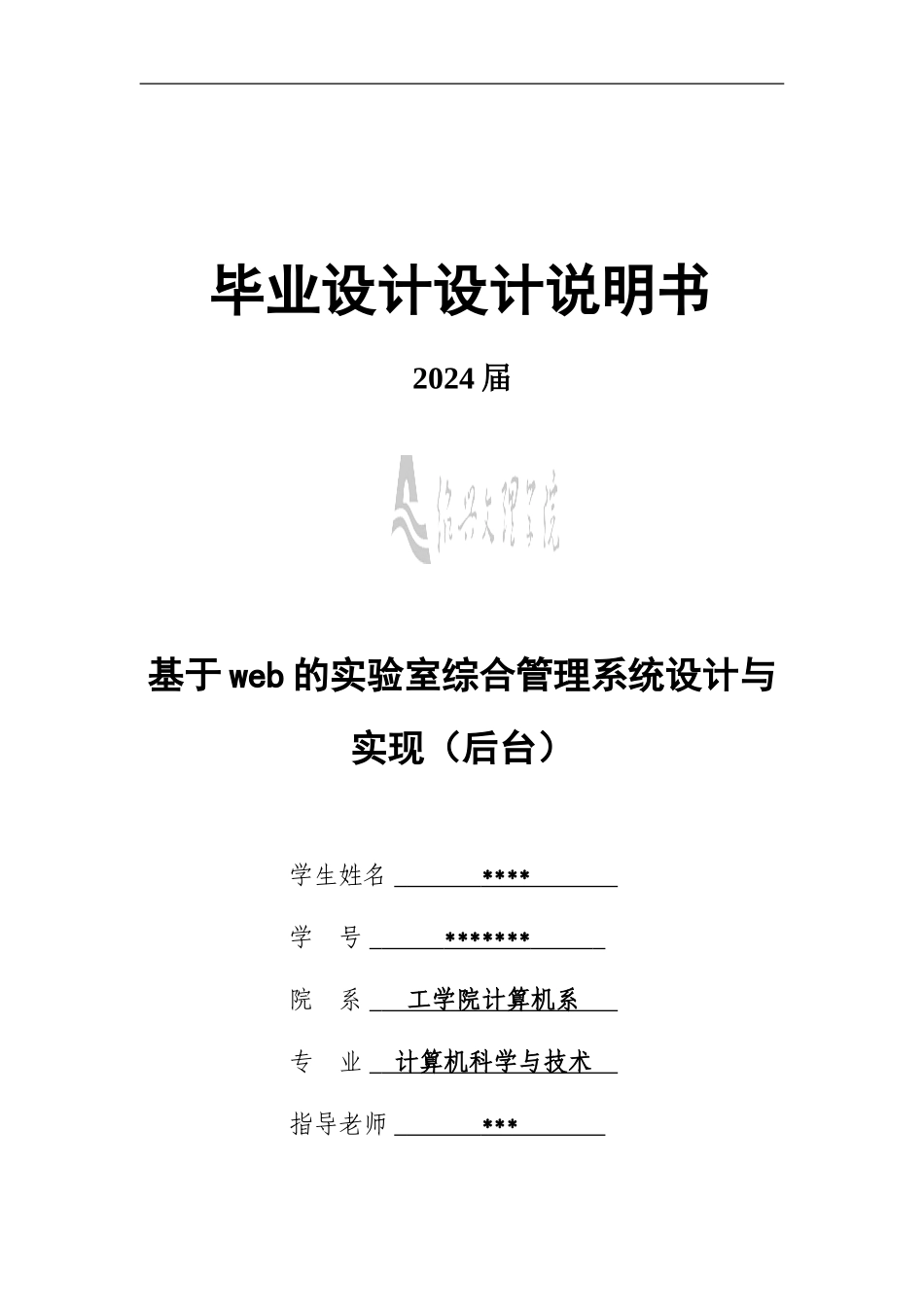 计算机系毕业论文_第1页