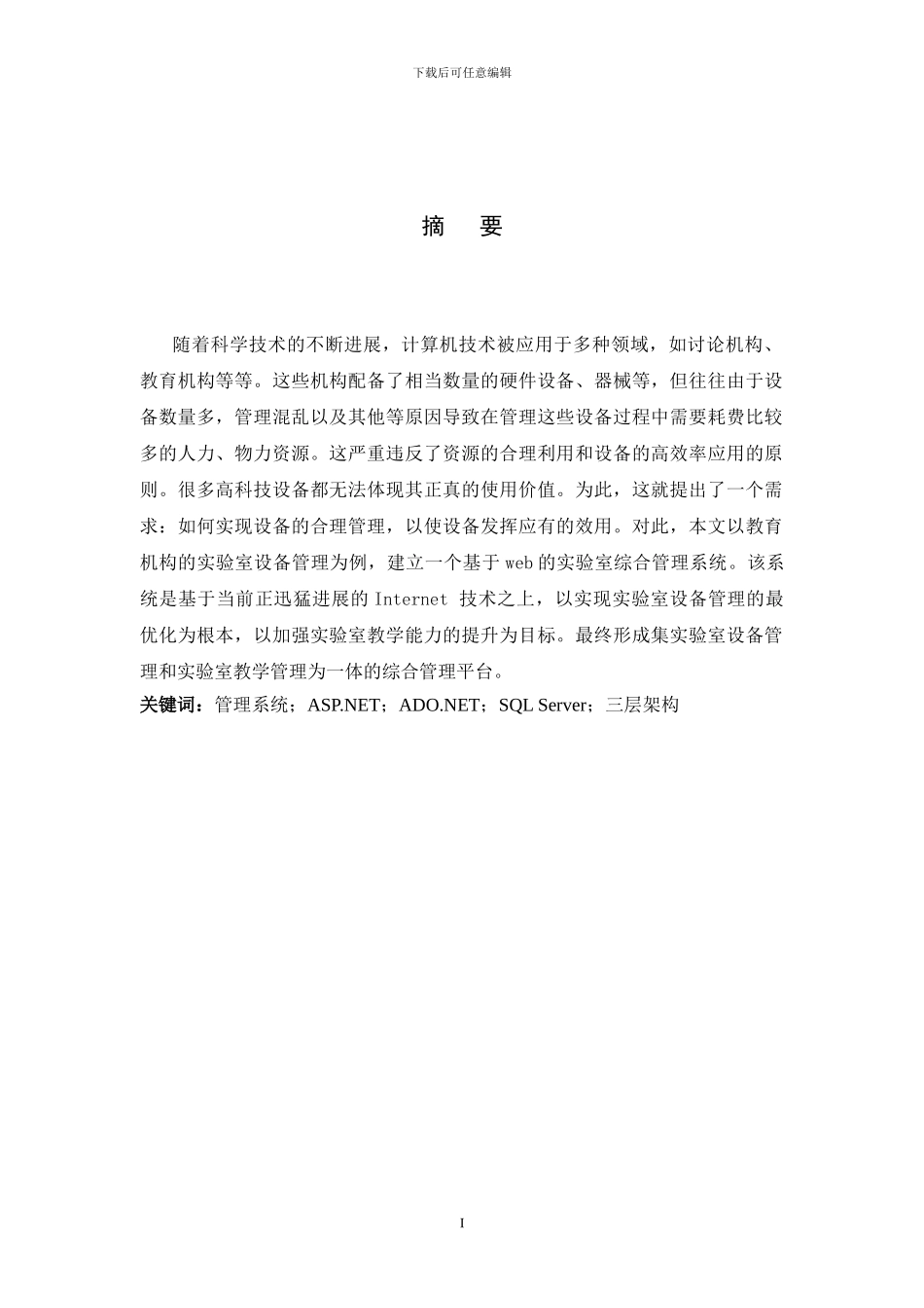 计算机系毕业论文_第3页