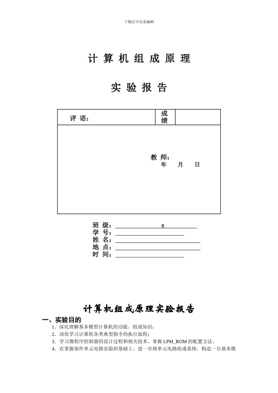 计算机组成原理实验报告_第1页