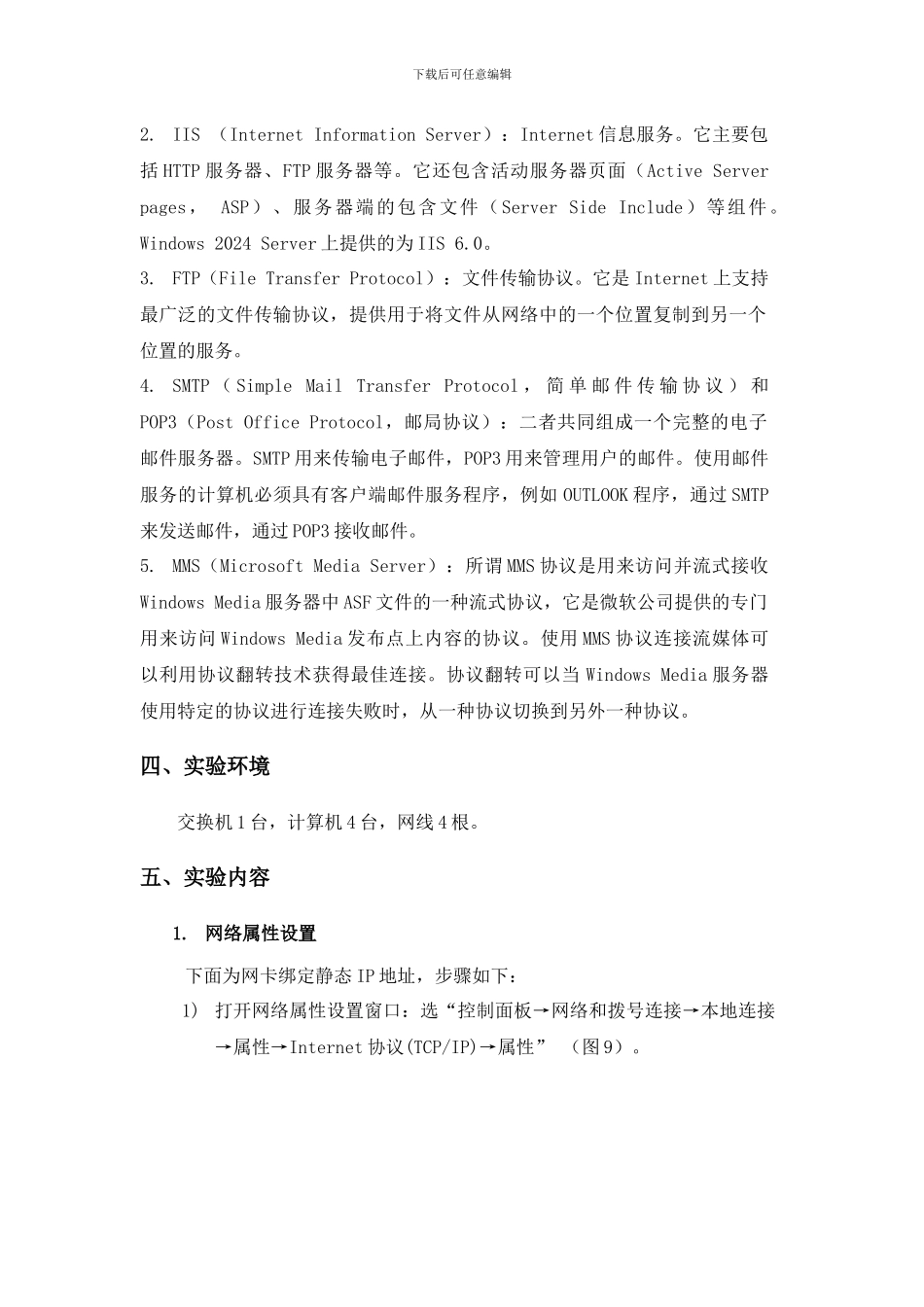 计算机网络原理实验报告一_第2页