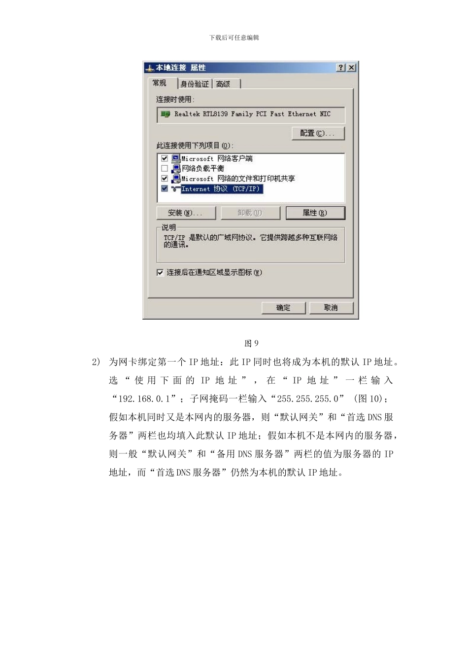 计算机网络原理实验报告一_第3页