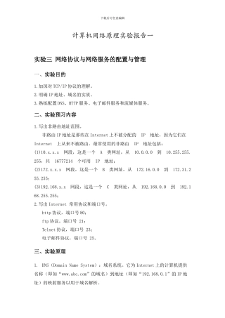 计算机网络原理实验报告一