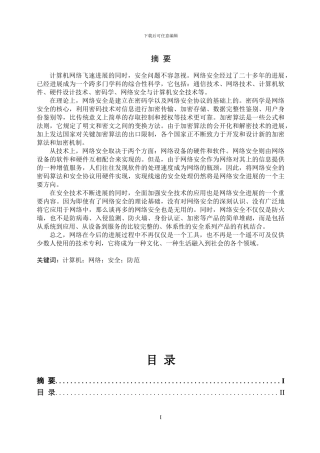 计算机网络安全与防范-邓宏亮-定稿