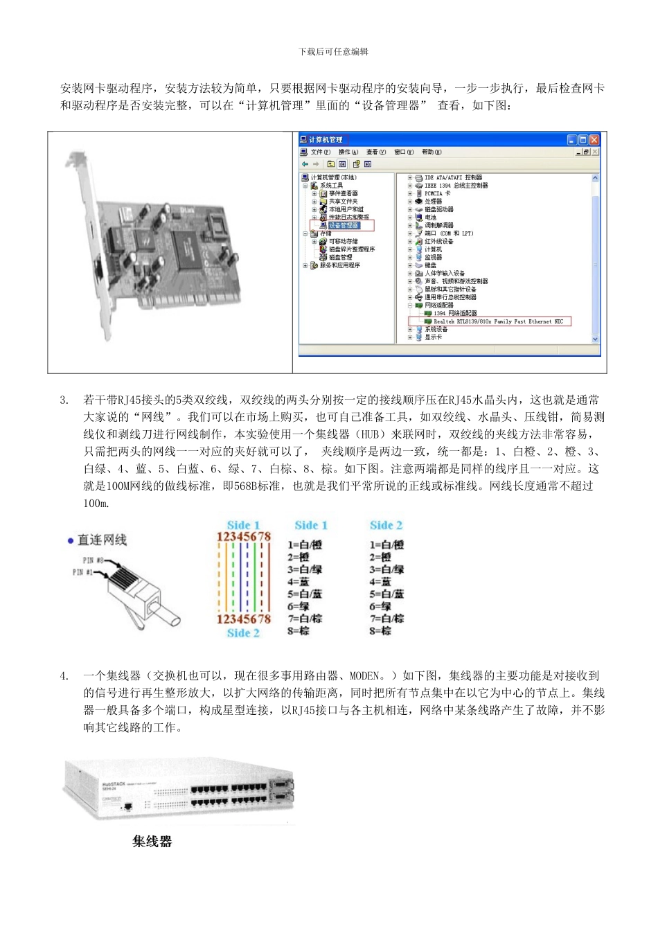 计算机网络实验报告-双机互联_第3页