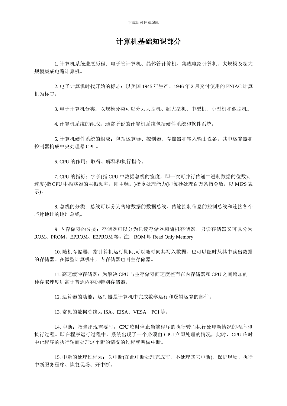 计算机网络技术名词解释大全_第1页