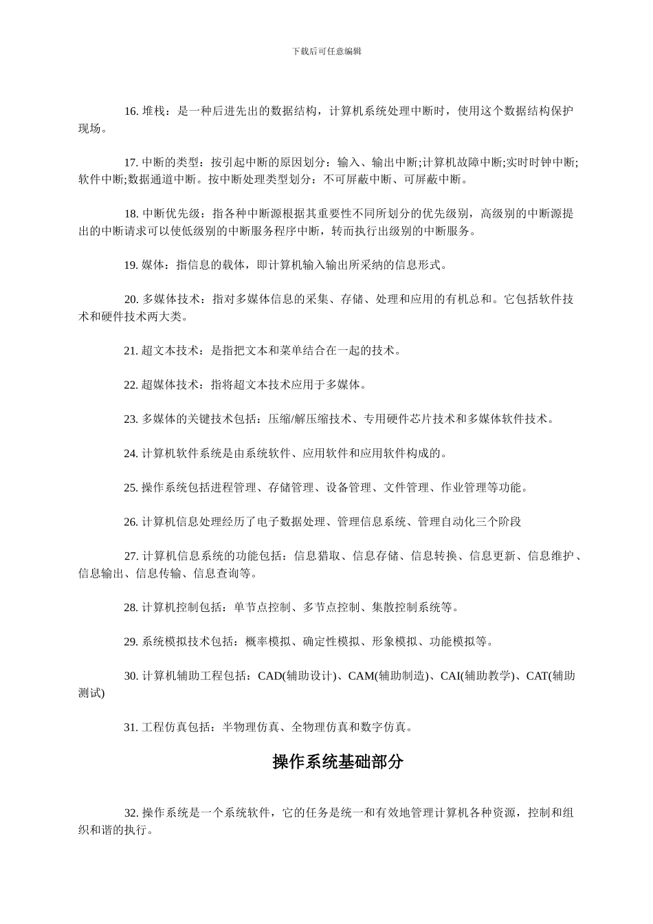 计算机网络技术名词解释大全_第2页