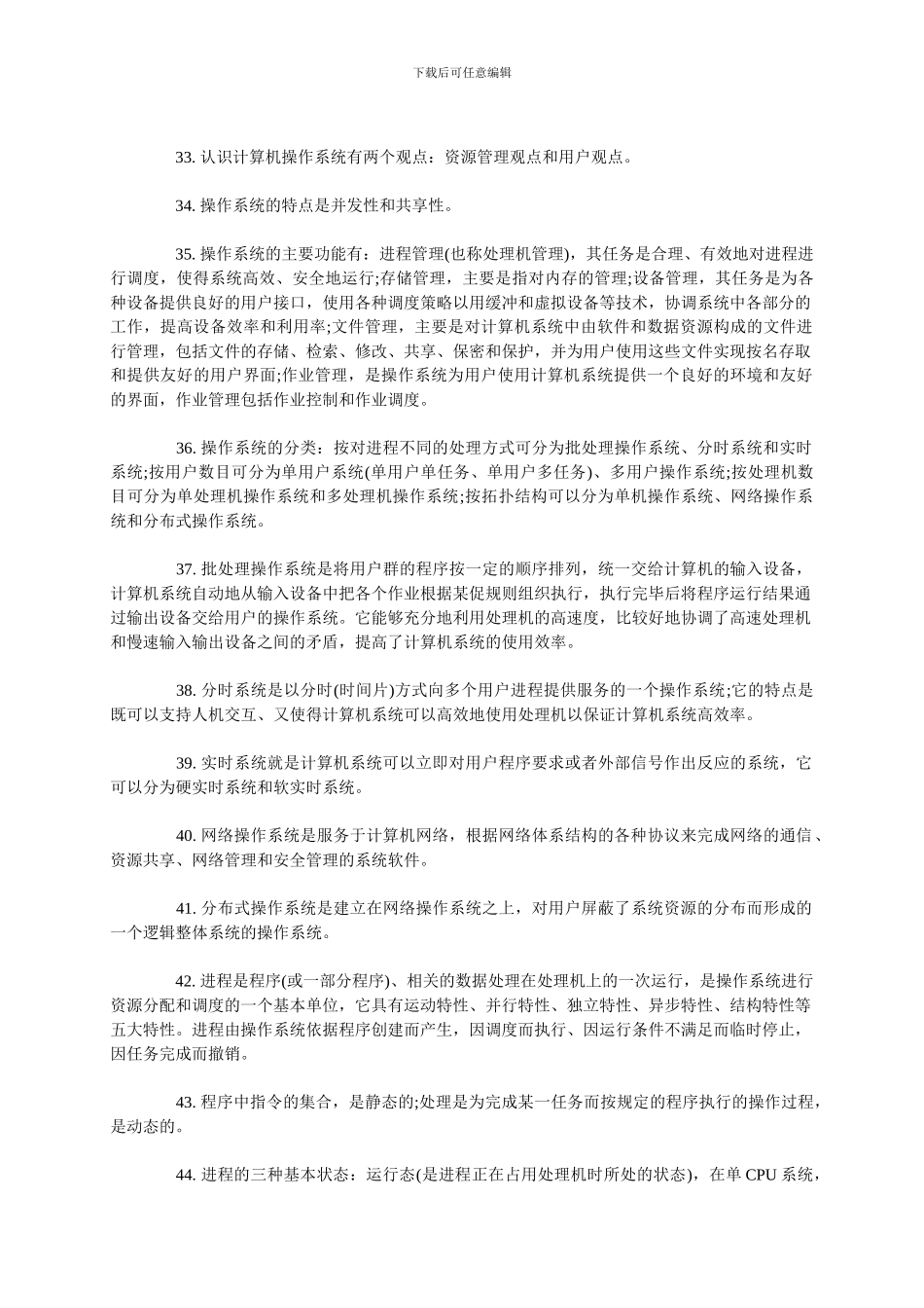 计算机网络技术名词解释大全_第3页