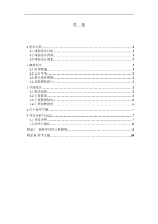 计算机网络课程设计  端口扫描  实验报告