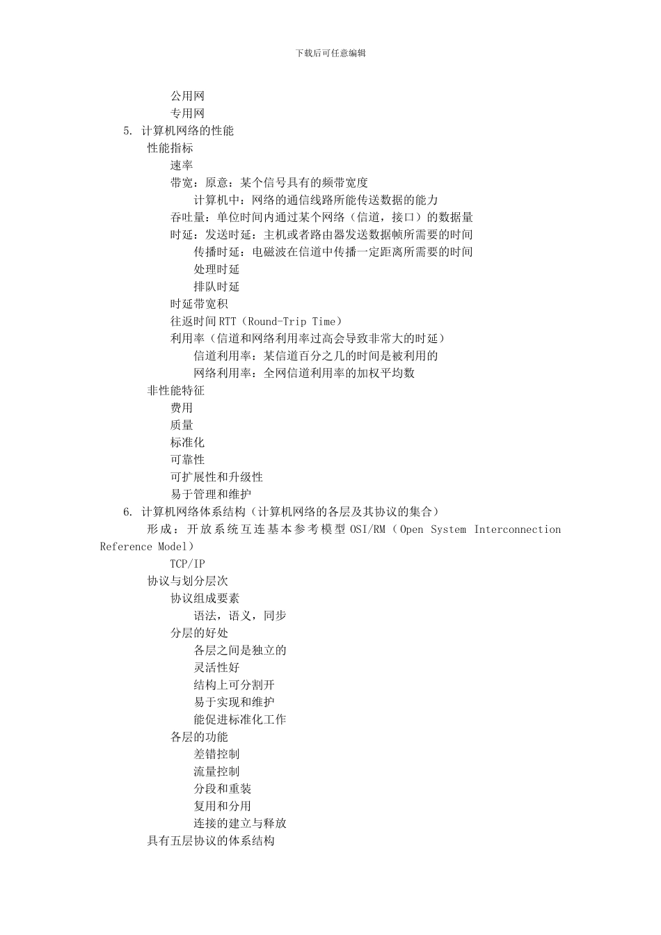 计算机网络考研笔记_第2页