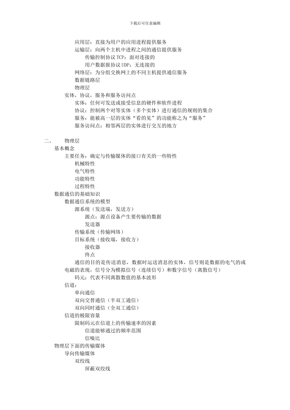 计算机网络考研笔记_第3页