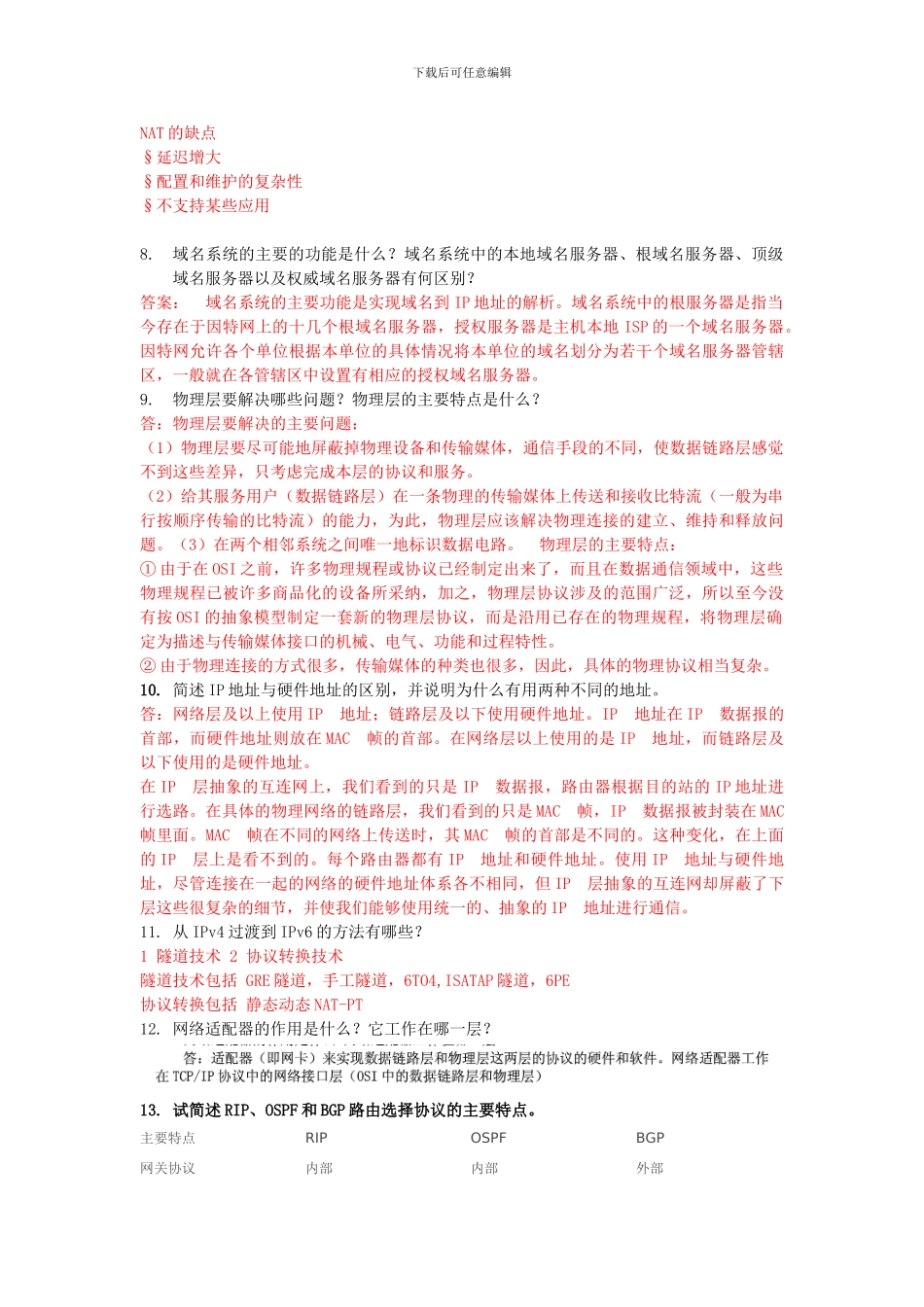 计算机网络简答题_第2页