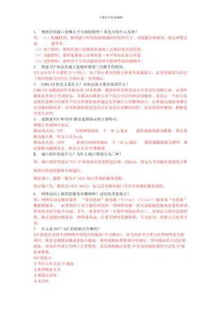 计算机网络简答题