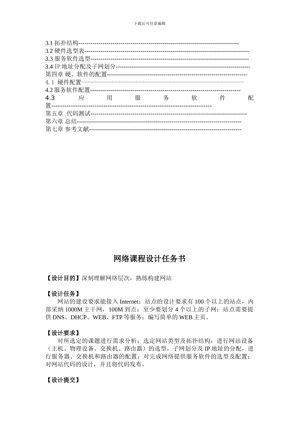 计算机网络课程设计_第2页