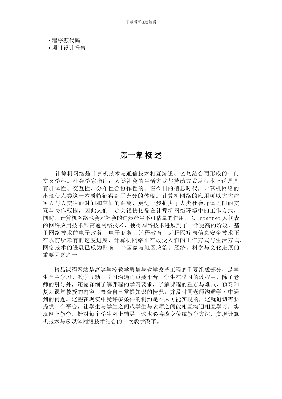 计算机网络课程设计_第3页