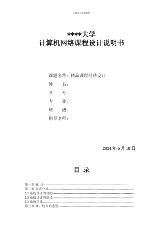 计算机网络课程设计