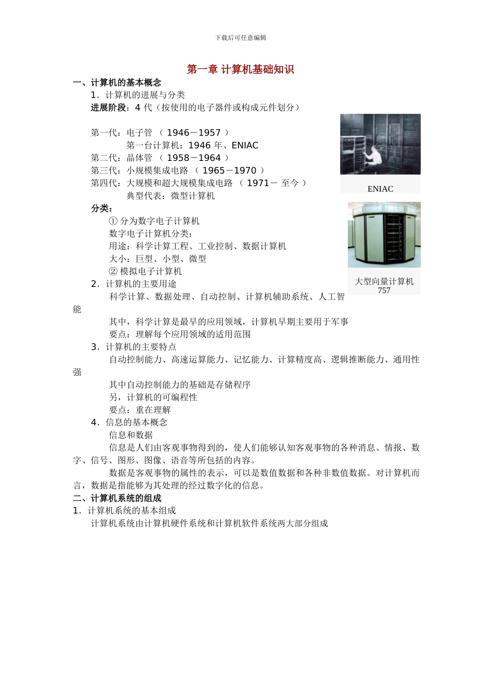 计算机数据存储的基本概念_第1页