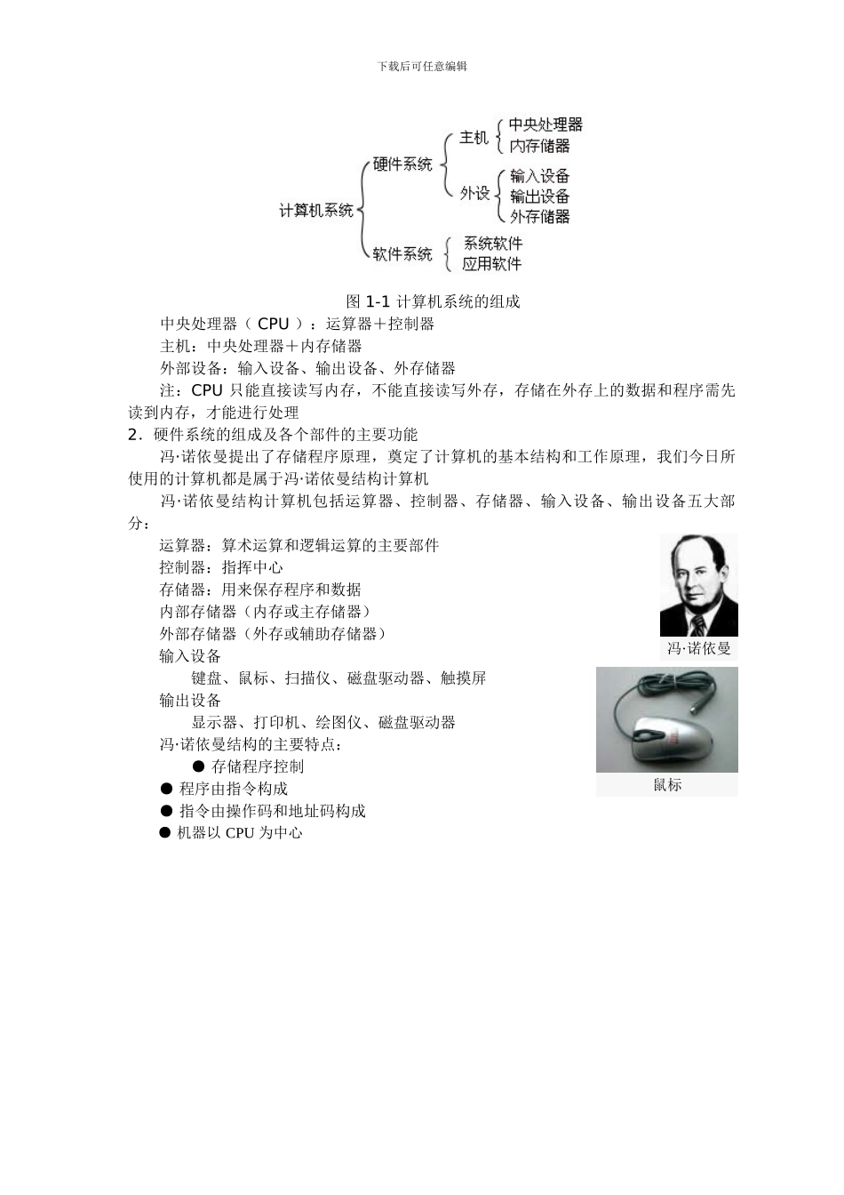 计算机数据存储的基本概念_第2页