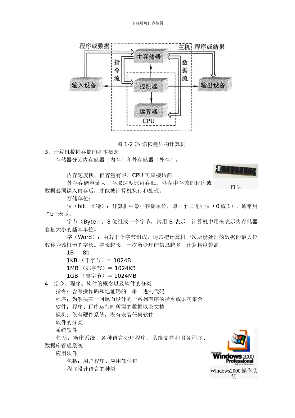 计算机数据存储的基本概念_第3页