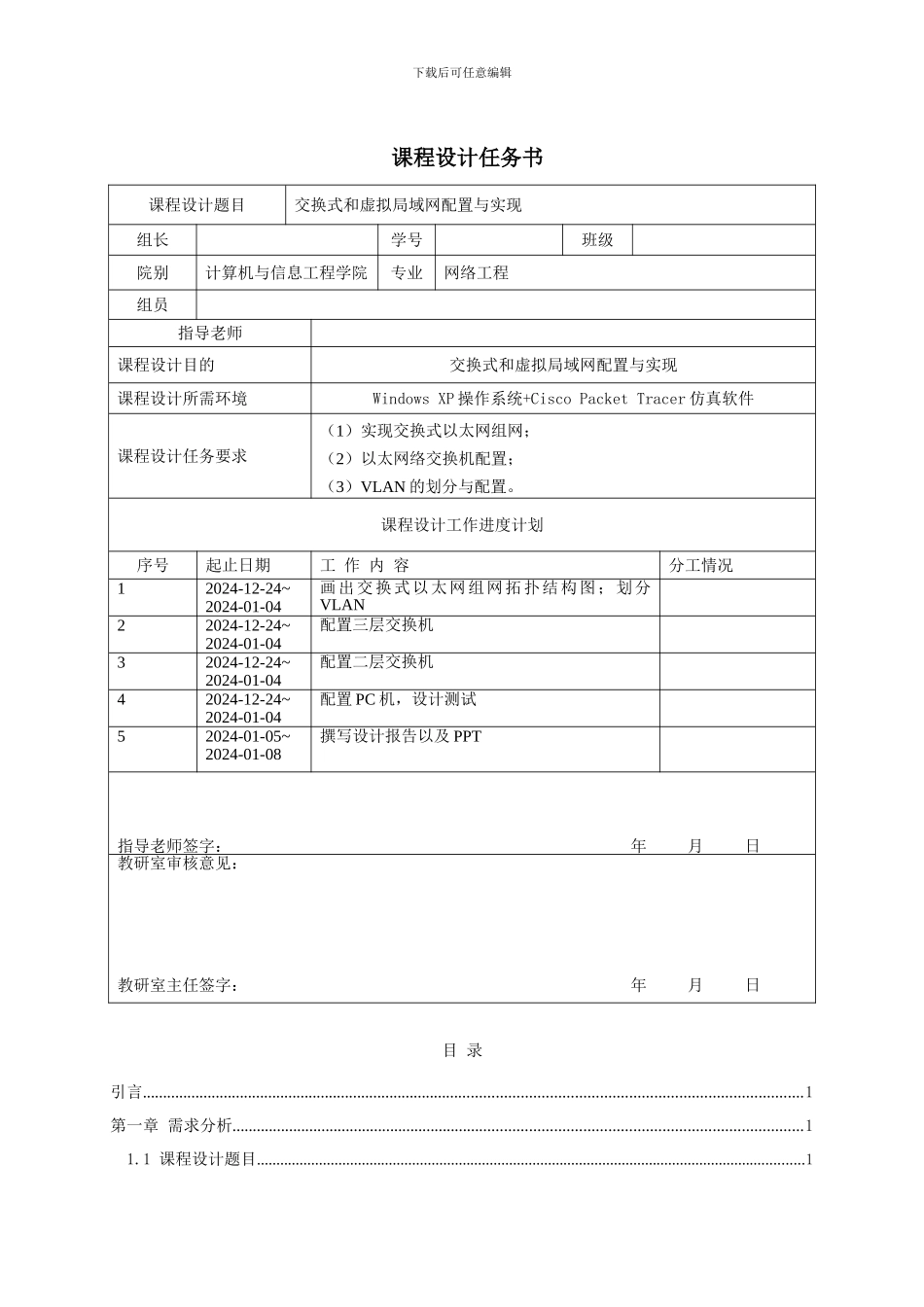 计算机网络课程设计交换式和虚拟局域网_第2页