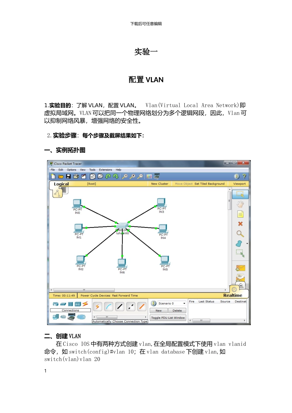 计算机网络课程设计_第1页