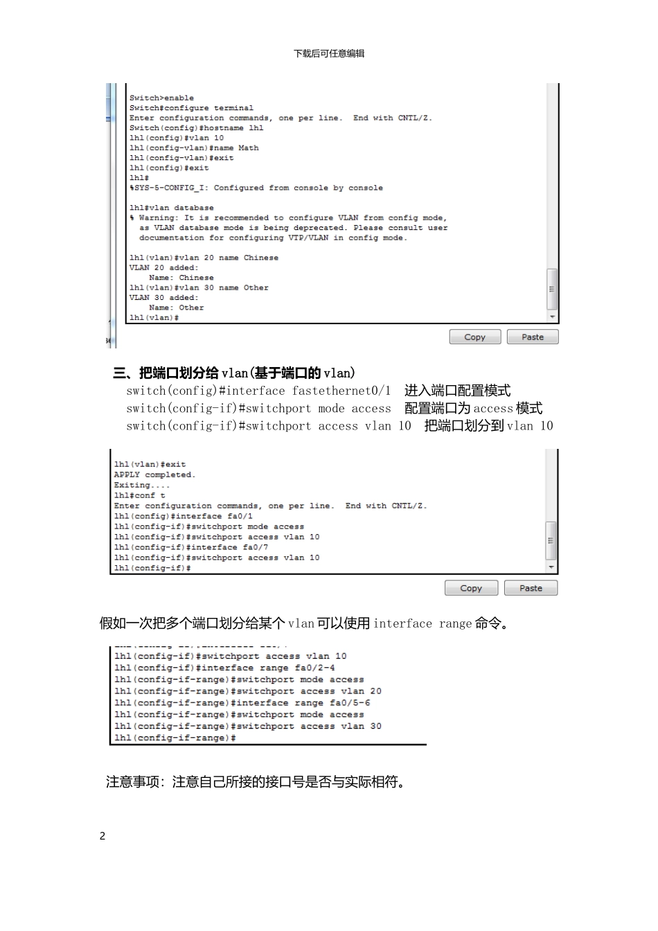 计算机网络课程设计_第2页