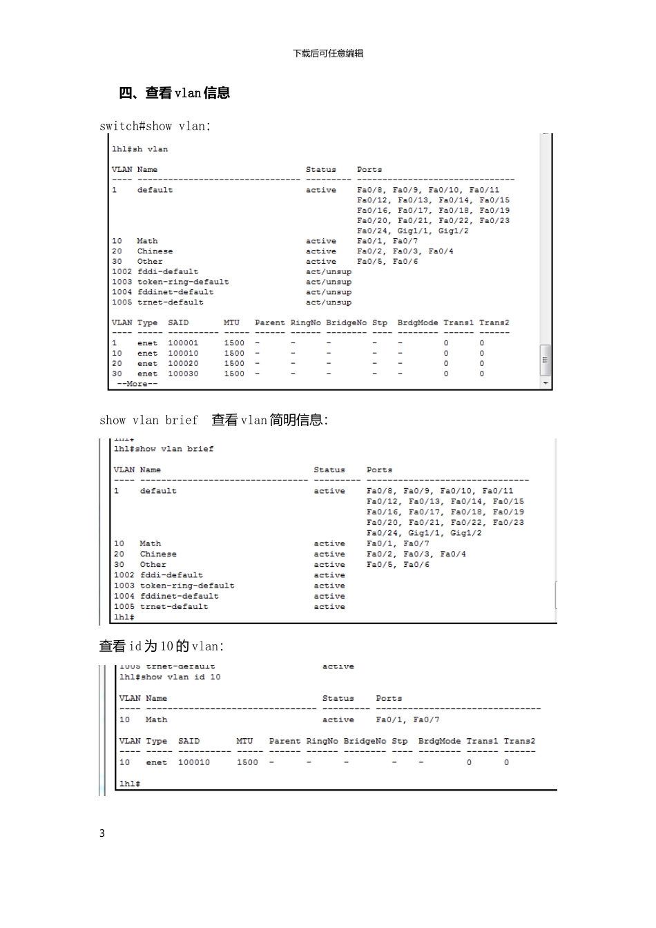 计算机网络课程设计_第3页